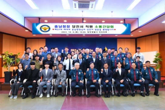 배대희 충남경찰청장, 당진경찰서 방문.. 직원 소통간담회 개최