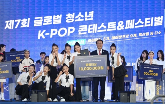 홍성군, 제7회 글로벌 청소년 K-POP 콘테스트 대단원의 막 내려