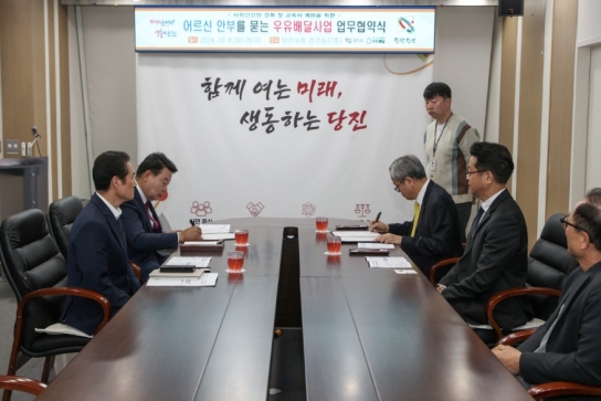 당진시, ‘어르신의 안부를 묻는 우유배달’ 협약 체결