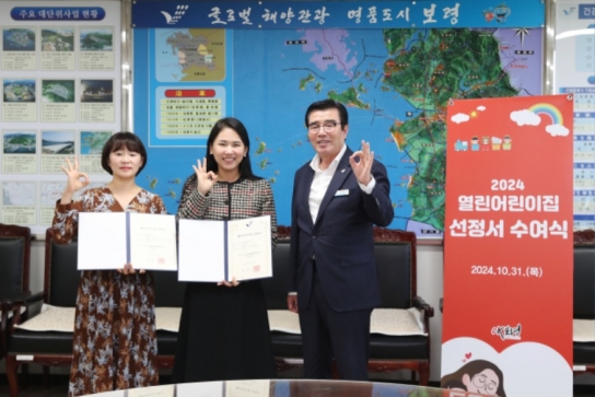 보령시, 안심보육환경 제공…열린어린이집 14개소 선정
