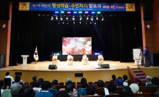 서산시, 제17회 평생 학습·주민자치 발표회 개최