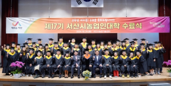 서산시, 제17기 농업인대학 수료식 개최