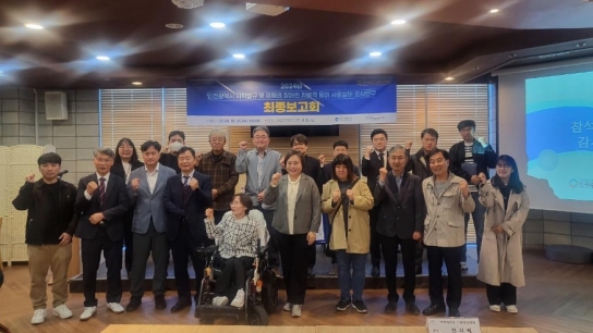 인천시, 전문가들과 함께 장애 차별적 용어 개선 방안 마련한다