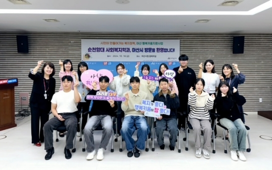 아산시, 미래의 복지사들…선배들과 경험의 가치를 나누다