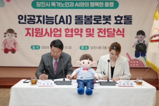 당진시, 독거노인과 AI와의 행복한 동행  인공지능(AI) 돌봄 로봇 효돌 지원사업 협약 및 전달식 가져
