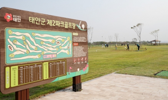 “생활체육 활성화 앞장!” 태안군, ‘제2 파크골프장’ 건립 결실