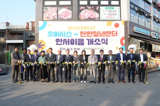청년 소통·문화공간…천안청년센터 ‘안서이음’ 개소