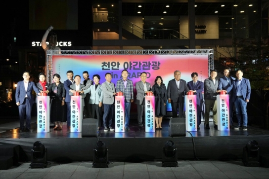 천안 최초 야간관광 축제 ‘천안의 빛 in ARARIO’ 점등식 개최