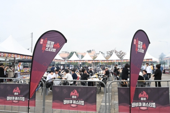 홍성군, ‘2024 홍성글로벌바비큐페스티벌’ 성공 카운트다운!