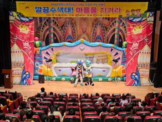 보령시보건소와 함께하는‘깔끔수색대! 마을을 지켜라’인형극