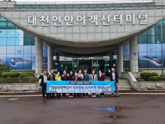 보령시, 포용관광 서포터즈 문화관광해설사 역량강화교육 실시