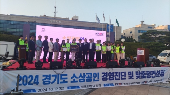 평택시 소상공인연합회, 제2회 소상공인의 날 기념행사