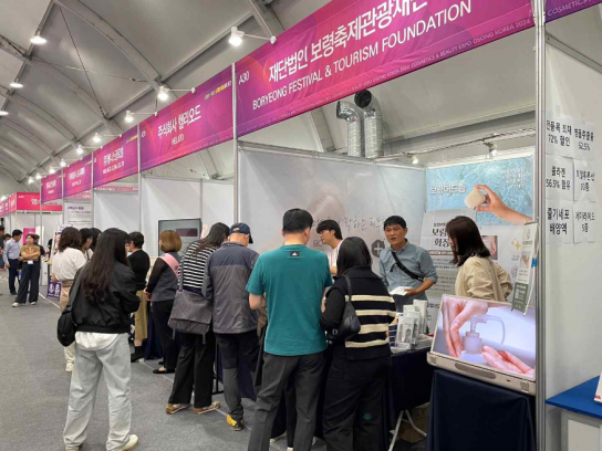 보령머드화장품 2024 오송화장품뷰티산업엑스포 부스 운영, 성황리에 종료
