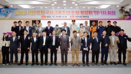 서산시, ‘2025년 5월 19일’ 서산 모항 국제 크루즈선 운항
