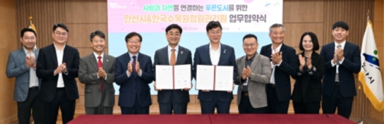 전국 최고 수준의 녹지율 안산시, 한수정과 숲 자원 활용 업무 협약