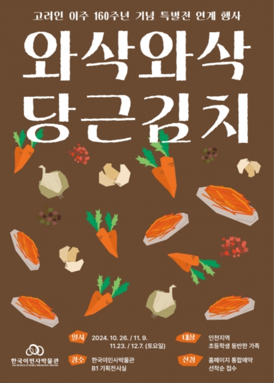 인천시, 코리안 샐러드‘당근김치’를 아시나요?