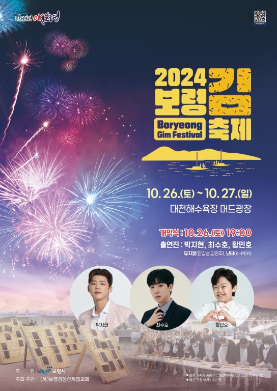 바닷속 슈퍼푸드 김, 보령 김 축제에서 만나다