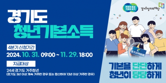 안산시“4분기 청년기본소득 11월 29일까지 접수하세요”
