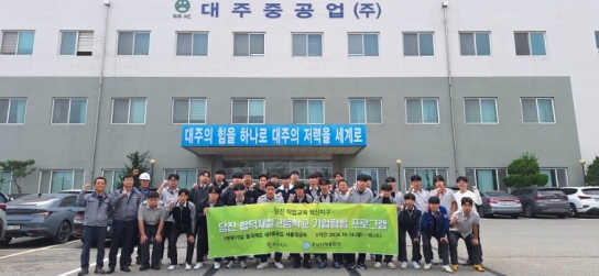 당진시, 직업계고 학생 대상 기업탐방 프로그램 1차 실시
