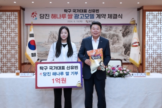 탁구요정’신유빈, 어려운 이웃을 위해 1억 원 상당 당진 해나루쌀 기부 뜻 전해