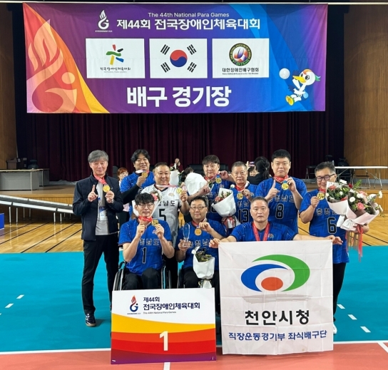 천안시청 좌식배구단, 제44회 전국장애인체전 10연승 달성!