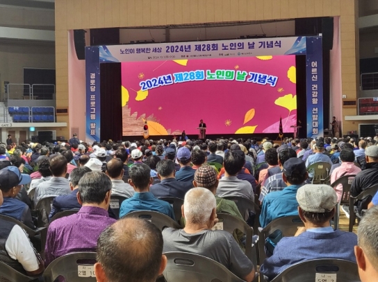 예산군, 제28회 노인의 날 기념식 개최