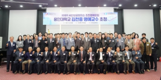 서산시, 서산상공회의소 조찬경제포럼 개최