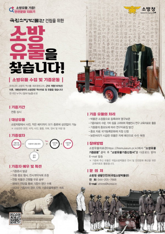 천안서북소방서, “소방 유물을 찾습니다”