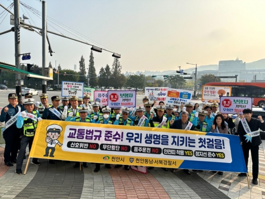 천안시, 선진 교통문화 정착·교통안전 의식 높일 맞춤형 정책 추진