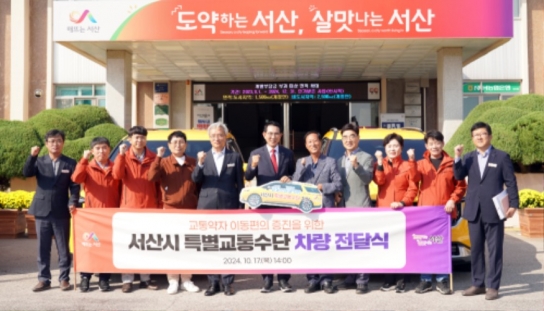서산시, 특별교통수단 차량 증차 ‘14대 운영’