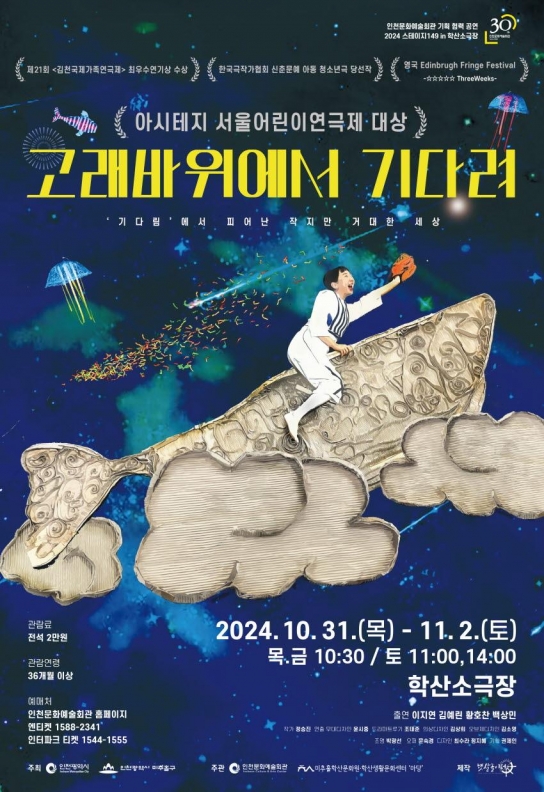 인천시, 누워서 하는 연극이 나왔다고!? 국내 최초 K(케이)-눕극