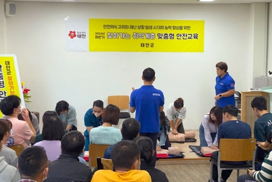 태안군, 안전 취약계층 위한 ‘찾아가는 안전교육’ 돌입