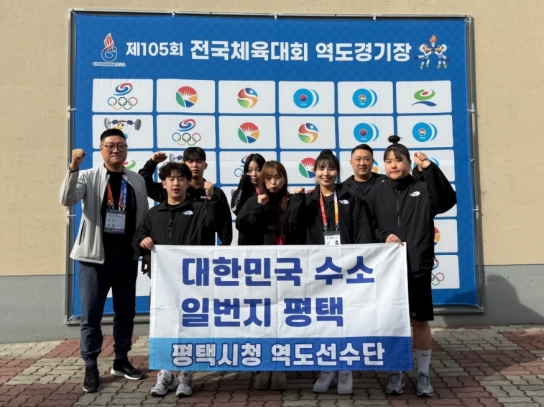 평택시청 역도팀  제105회 전국체육대회 금 1개, 동 4개 획득!