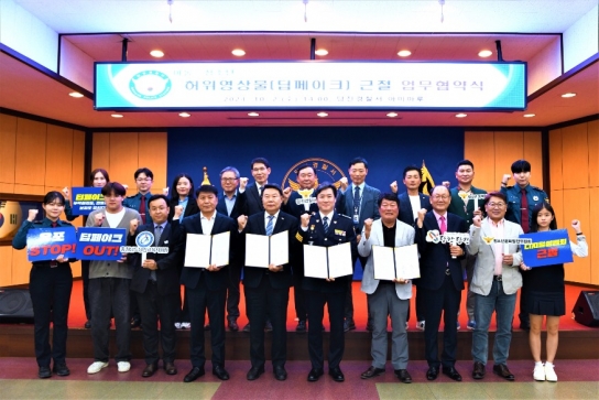 당진경찰서,“딥페이크 성범죄 근절”을 위한 업무협약 체결