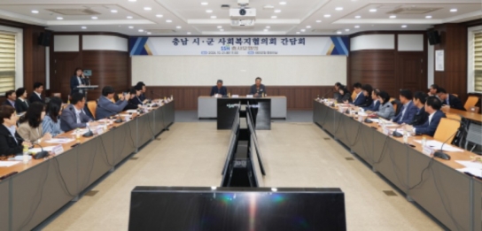 충남 시·군 사회복지협의회 정기회의 21일 태안서 개최