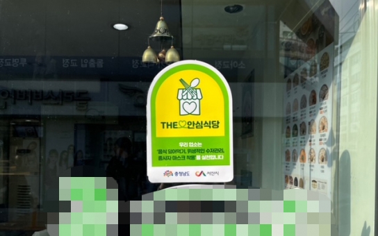 서산시, 안심식당 신규 지정업소 인센티브 지원