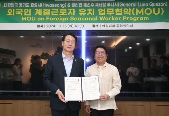 화성시, 필리핀 제너랄 루나시와 외국인 계절근로자 유치 협약