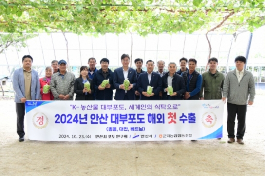 안산시, K-농산물 대부 포도, 세계인 식탁으로’… 안산시, 해외 첫 수출 기념