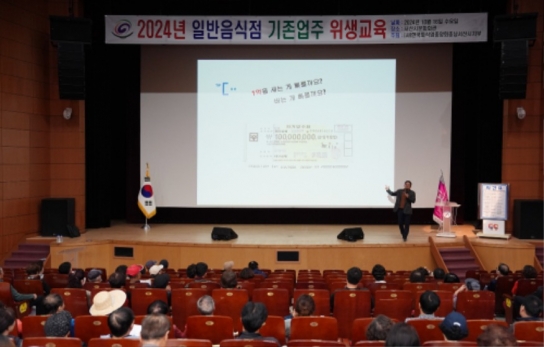 서산시, 일반음식점 기존영업자 식품위생교육 실시