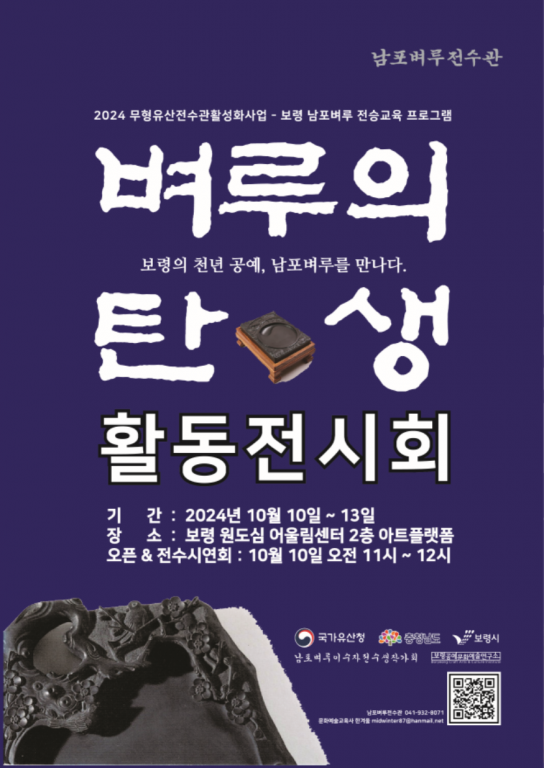 보령시, 남포 벼루의 전통과 멋을 알리는 ｢벼루의 탄생｣ 활동전시회 개최