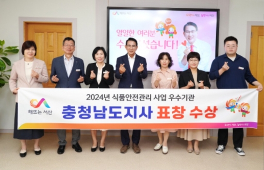 서산시, 식품안전관리 평가 우수기관 ‘2년 연속’ 선정