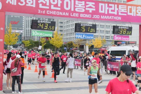 천안시, '제3회 천안 이봉주마라톤대회', 만추 속으로 5천여명 달리다