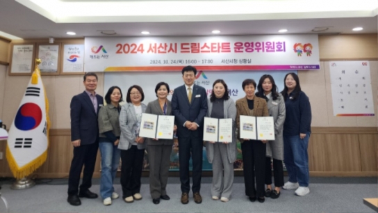 서산시, 2024년 드림스타트 운영위원회 개최