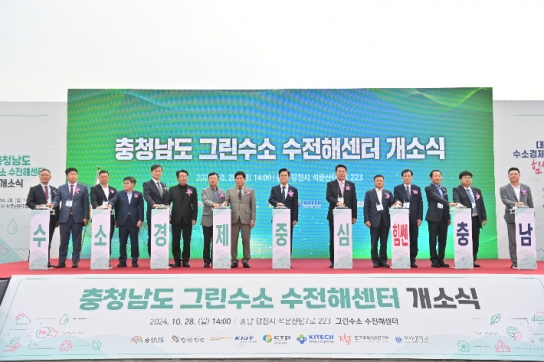 국내 첫 '그린수소 수전해센터' 당진서 본격 가동