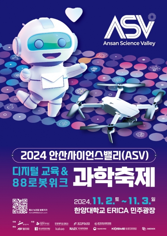 안산사이언스밸리 과학축제, 한양대 에리카서 11월 2∼3일 개최