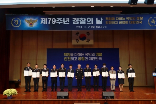 충남경찰청, 제79주년 경찰의날 행사 개최