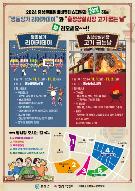 홍성군, 글로벌바베큐페스티벌 ‘성공’ 위해 시장 상인들도 뭉쳤다!!