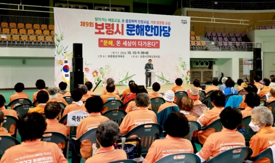 “문해, 온 세상이 다가온다” 제9회 보령시 문해한마당 개최