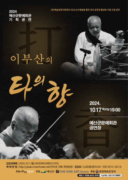예산군문예회관, 10월 17일과 26일 순수예술 우수작품 공연