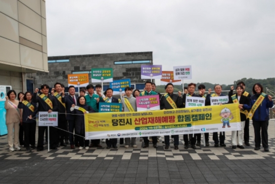당진시, 산업재해 예방 합동 캠페인 실시